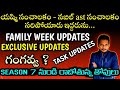 BIGG BOSS TELUGU 8 | PROMO 1 | UPDATES | TASK REVIEW | SRINU65