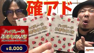 【MTG】即完売！！高級版ふるものいちにチャレンジ【エンダルゲームス】