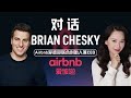 增长、AI以及领导力：专访Airbnb联合创始人兼CEO Brian Chesky