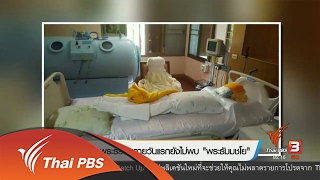 ค้นวัดพระธรรมกายวันแรกยังไม่พบ \