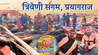 Triveni Sangam Prayagraj Mahakumbh 2025 | Triveni Sangam Boat Ride | Triveni Sangam Snan Mahakumbh