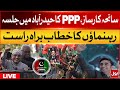 LIVE : PPP Power Show In Hyderabad | PPP Leader Speech | Karsaz Incident BOL News