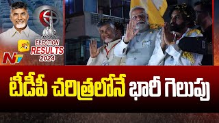 టీడీపీ చరిత్రలోనే భారీ గెలుపు | AP Election Results 2024 | Ntv