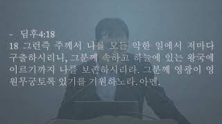 하나님의 왕국과 지옥, 마10:28 | 기본교리공부 04 | 241222