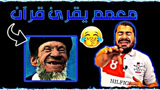 رامي عيسى ‼️ الأتصالاااات علاااا المعممين ❗