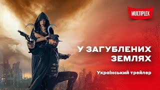 У загублених землях [український трейлер]