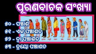 purana bachak sankhya || ପୂରଣ ବାଚକ ସଂଖ୍ୟା  || ordinal numbers​