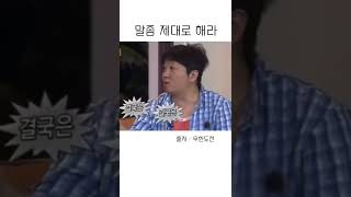 말 좀 제대로 해라