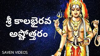 Kalabhairava Ashtothram Telugu / Kalabhairava Ashtottara Shatanamavali