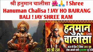 श्री हनुमान चालीसा 🌺🙏 ! Shree Hanuman Chalisa ! JAY HO BAJRANG BALI ! JAY SHREE RAM