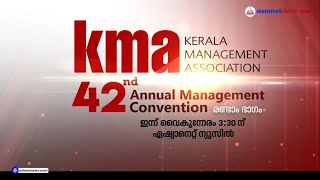 KMA - 42nd Annual Management Convention രണ്ടാം ഭാഗം - ഇന്ന് വൈകീട്ട് 3:30 ന് ഏഷ്യാനെറ്റ് ന്യൂസിൽ