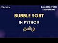 Bubble Sort - Sorting Algorithm - Python - Data Structures & Algorithms - Tamil