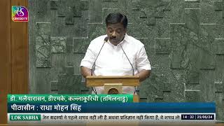 Malaiyarasan D, (DMK) takes oath as Member of Parliament (Kallakurichi, Tamil Nadu) 25th June 2024