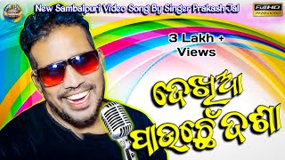 Dekhia Pauchhen Dasha | Bewafa Song | New Sambalpuri Video | Prakash Jal | New Sambalpuri Song 2020