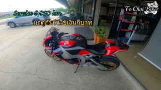 CBR1000RR-SP. เอารถไป Service ที่ระยะ 6000 กม. มาดูกันว่ามีค่าใช้จ่ายเท่าไหร๋?