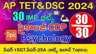 Ap Tet Dsc 2024 Psychology Imp Bits With Answers | Ap Tet Dsc Model Papers in Telugu | Psychology