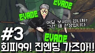 [던 그리드][3] 회피 99!! 드디어 진엔딩 보다 / 국산 인디게임 2018년 3월 6일