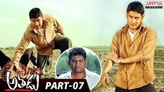 Athadu Telugu Movie Part 7 - Mahesh Babu, Trisha | Brahmanandam | Aditya Cinemalu