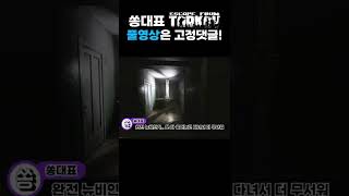 [타르코프] 고인물이 뉴비를 무서워하는 이유