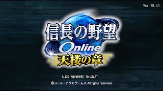 【信長の野望オンライン】夢幻冥宮　11階～【信on】