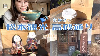 【穴場】松本観光|高砂通り|そば|cafe|コーヒー