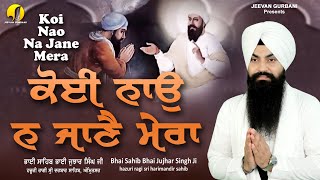 Koi Nao Na Jane Mera | New Shabad | Bhai Jujhar Singh Hazoori Ragi | Jeevan Gurbani | Kirtan 2022