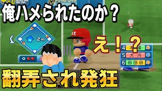 【超絶黒歴史】？？「馬鹿だなこいつ」→自分が愚か者と判明して発狂してしまう男【WBSC eBASEBALLパワフルプロ野球】