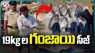 Police Seize Ganjai At Jangaon District | V6 News