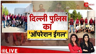 Operation Eagle: दिल्ली पुलिस का बहुत बड़ा एक्शन | Delhi Gangsters news | Hindi News | Latest Update