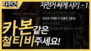 【자전거】 자전거 싸게 사기 | 오프라인매장 잘못된 흥정방법