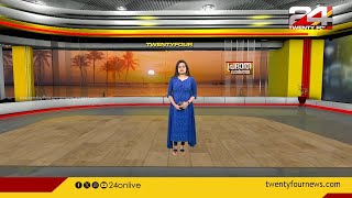 പ്രഭാത വാർത്തകൾ | Morning News | 26 October 2023  | Pravitha Lekshmi | 24 News