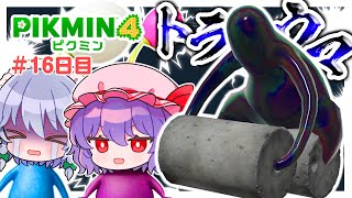 【ピクミン4】トラウマアメボウズに貫禄レミリア　#14【ゆっくり実況】【ぽんこつちゃんねる】