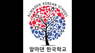 알마덴 한국학교 종강식 2020-2021