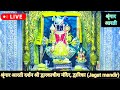 shrungar bhog aarti श्रृंगार आरती shree dwarkadhish temple द्वारकाधीश मंदिर 24 दिसंबर मंगलवार