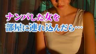 【感動する話】ある日の真夜中の帰り道、顔中あざだらけでフラフラ歩く女がいたのでナンパして家に連れ帰った結果・・・