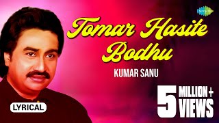 Tomar Hasite Bodhu with lyrics | তোমার হাসিতে বঁধু  | Kumar Sanu