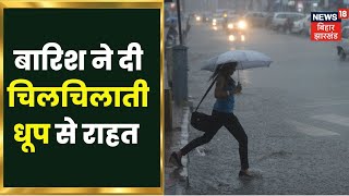 Godda में बारिश ने दी चिलचिलाती धूप से लोगों को राहत, मौसम विभाग ने जारी की Alert | Jharkhand News