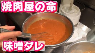 【永久保存版‼】ホドリの味噌ダレレシピ。公開します。