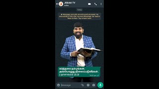 #Short  | 😥 கடைசி நாளா பயப்படாதீங்க ! | Tamil christian message | #shorts #bibleword #Jebamtv