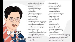 စိုင်းထီးဆိုင် အကောင်းဆုံးသီချင်းများ စုစည်းမှု