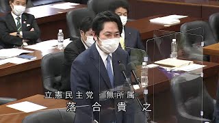 衆議院 2022年04月15日 経済産業委員会 #04 落合貴之（立憲民主党・無所属）