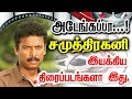 Director P Samuthirakani Given So Many Hits For Tamil Cinema| List Here With Poster.