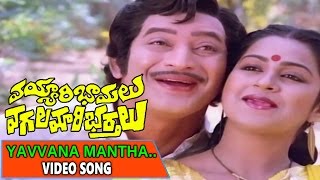 Yavvana Mantha Video Song || vayyari bhamalu vagalamari bhartalu Telugu Movie || N.T.R,Sridevi