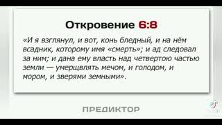 #Весна2022 - #ВОЙНА и Всадник, которому имя «#смерть» / #ПМЛЙ #ГСПД #ВСВШН,- #ом 13 #чрн