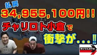 【競輪】チャリロト小倉で衝撃の結果が…！！【高額配当】