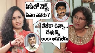 AP లో నెక్స్ట్ సీఎం ఎవరు? Srinija Interview | Friday Poster