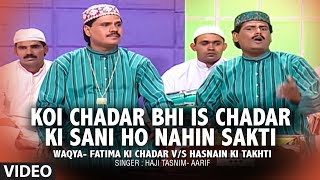 Fatima Ki Chadar Full (HD) Video Song | T-Series IslamicMusic | Haji Tasnim Aarif