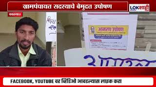 Yavatmal News | यवतमाळमधील झाडगाव येथे अतिक्रमणाविरोधात उपोषण; रस्ता खुला करण्याची मागणी