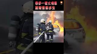 【火燒車】國道一號泰安段火燒車 駕駛棄車逃生