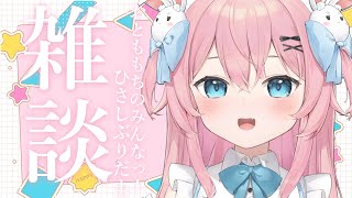 【感動の再会雑談】ついに！桃田もも復活！！！この２週間長かった…🍑🦖【新人Vtuber/桃田もも】